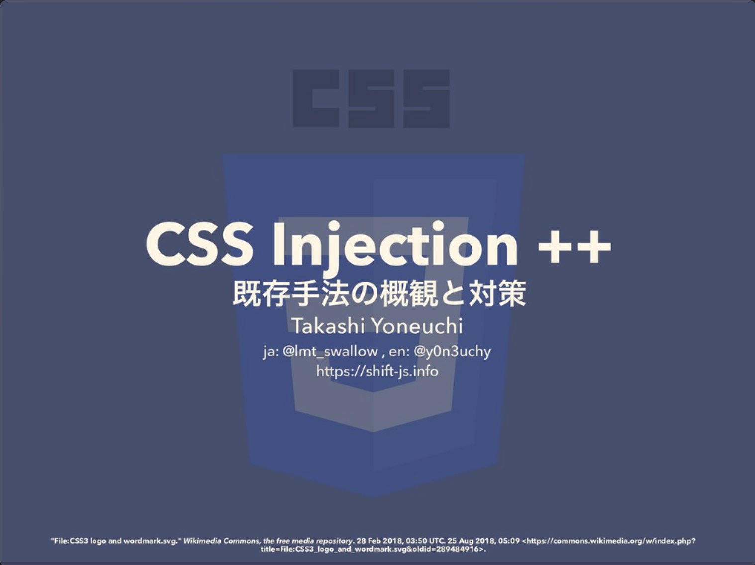 CSS Injection ++ - 既存手法の概観と対策