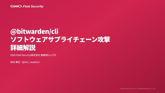 Bitwarden ソフトウェアサプライチェーン攻撃 詳細解説