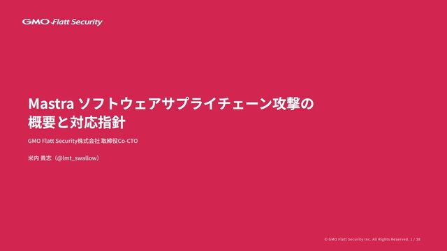 Mastra ソフトウェアサプライチェーン攻撃の概要と対応指針